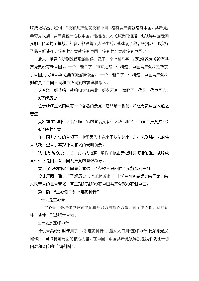 第2讲办好中国的事情关键在党（课件+教案）（小学高年级）02