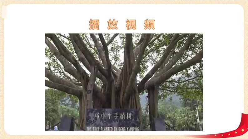 第4讲《唯改革才有出路》（课件）《习近平新时代中国特色社会主义思想学生读本（小学高年级）》第6页