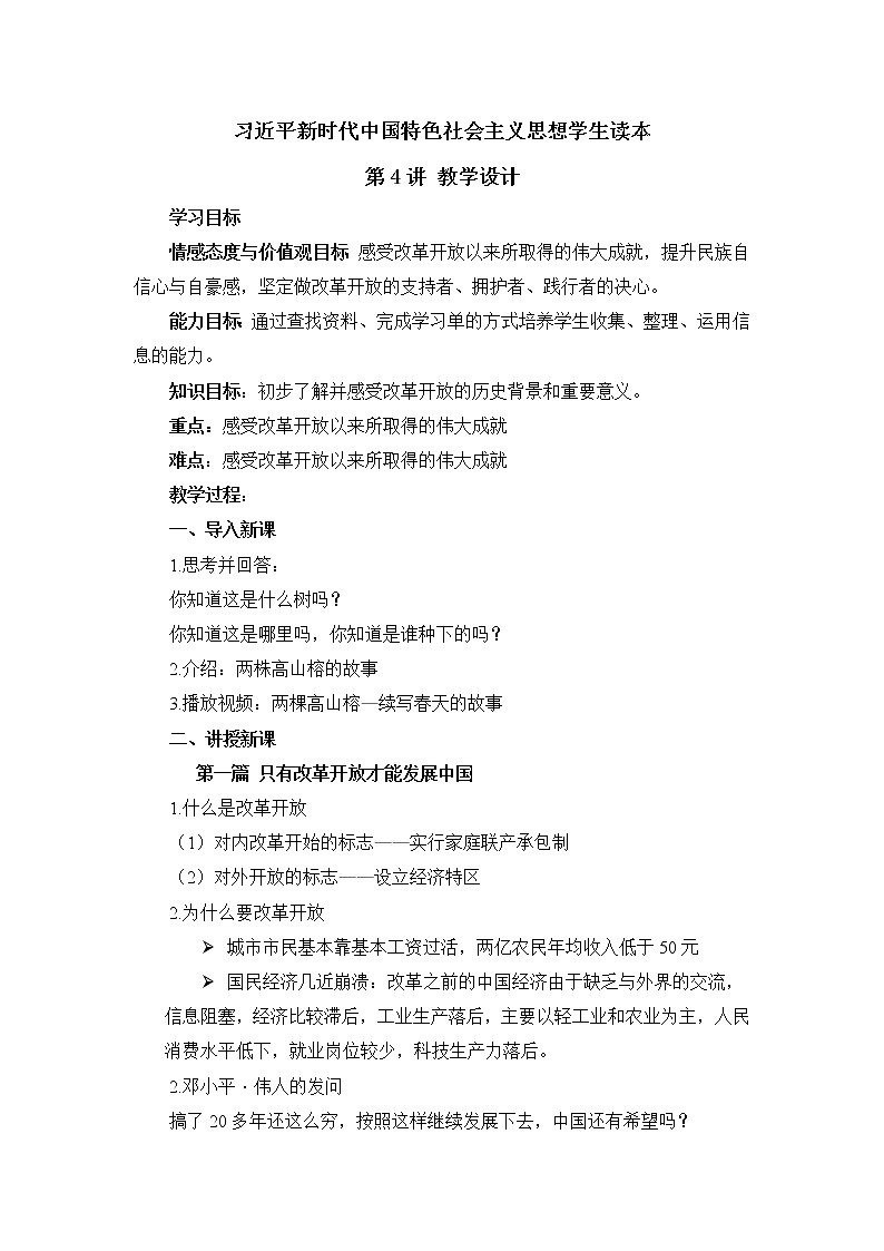 第4讲唯改革才有出路（课件+教案）（小学高年级）01