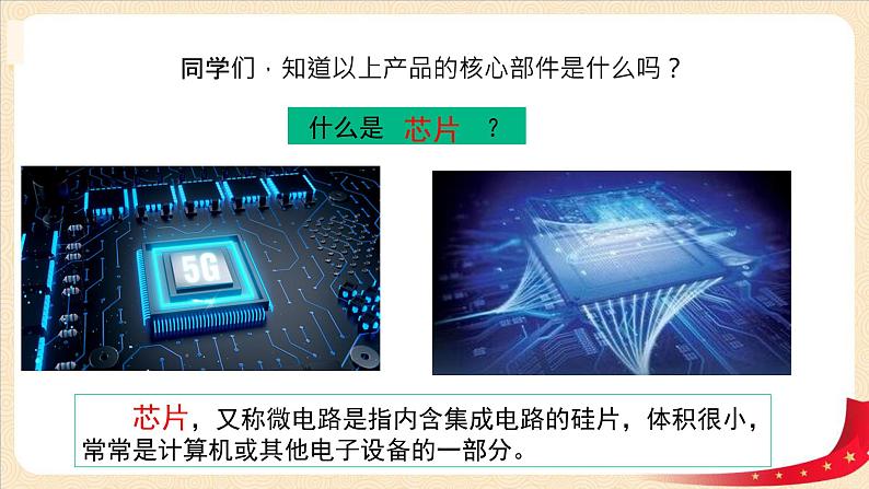 第五讲块头大不等于强（课件）《习近平新时代中国特色社会主义思想学生读本（小学高年级）》第4页