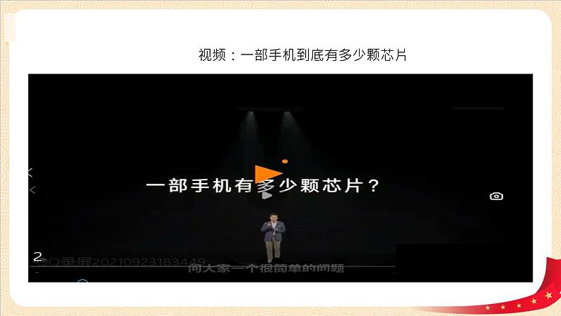 第五讲块头大不等于强（课件）《习近平新时代中国特色社会主义思想学生读本（小学高年级）》第5页