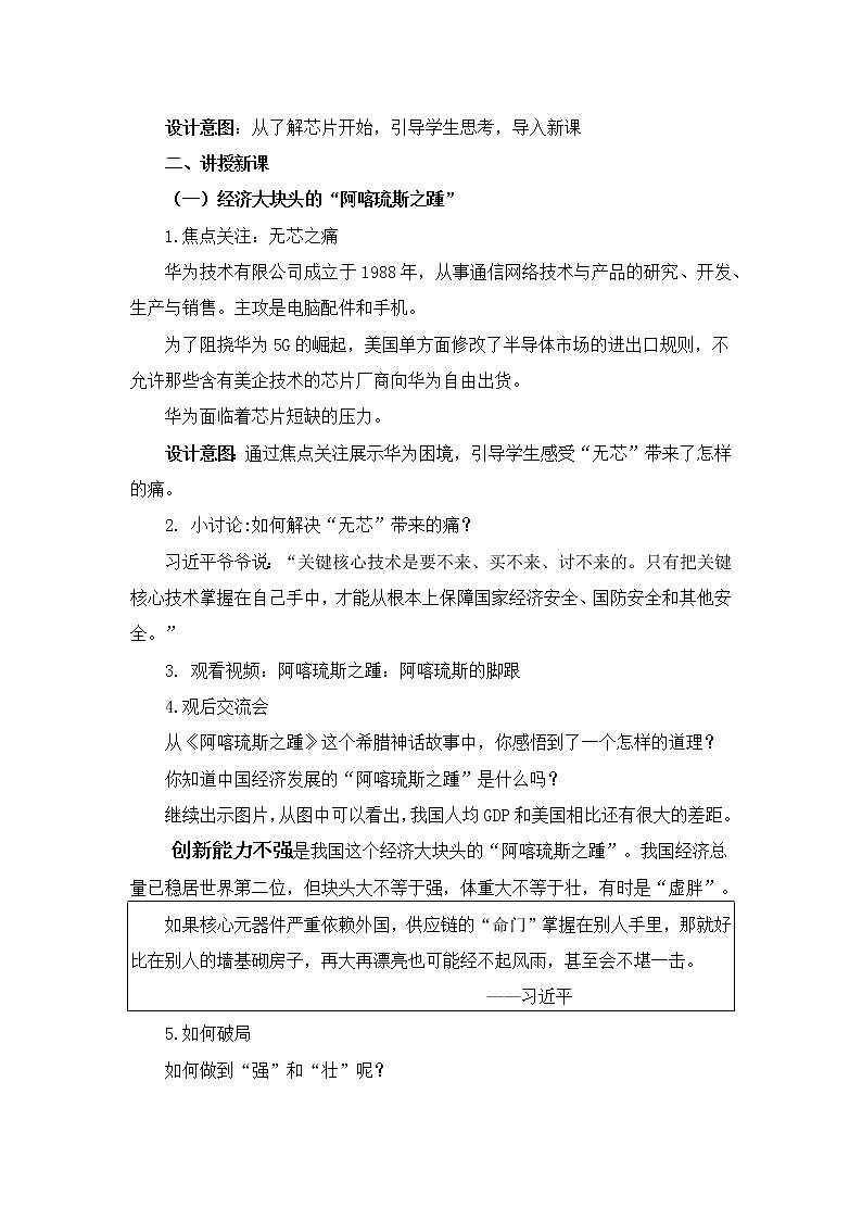 第5讲 《块头大不等于强》（教案）《习近平新时代中国特色社会主义思想学生读本（小学高年级）》第2页