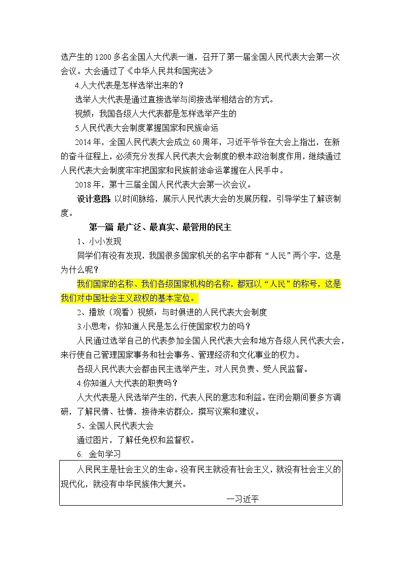 第6讲《国家一切权力属于人民》（教案）《习近平新时代中国特色社会主义思想学生读本（小学高年级）》第2页