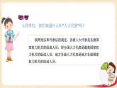 第6讲国家一切权力属于人民（课件+教案）（小学高年级）