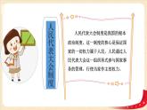 第6讲国家一切权力属于人民（课件+教案）（小学高年级）