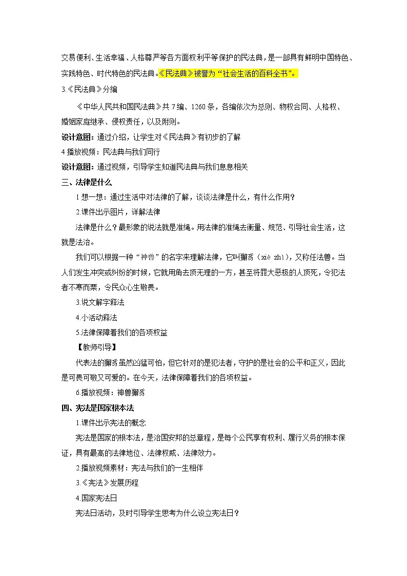 第7讲《法律是治国之重器》（教案）《习近平新时代中国特色社会主义思想学生读本（小学高年级）》第2页
