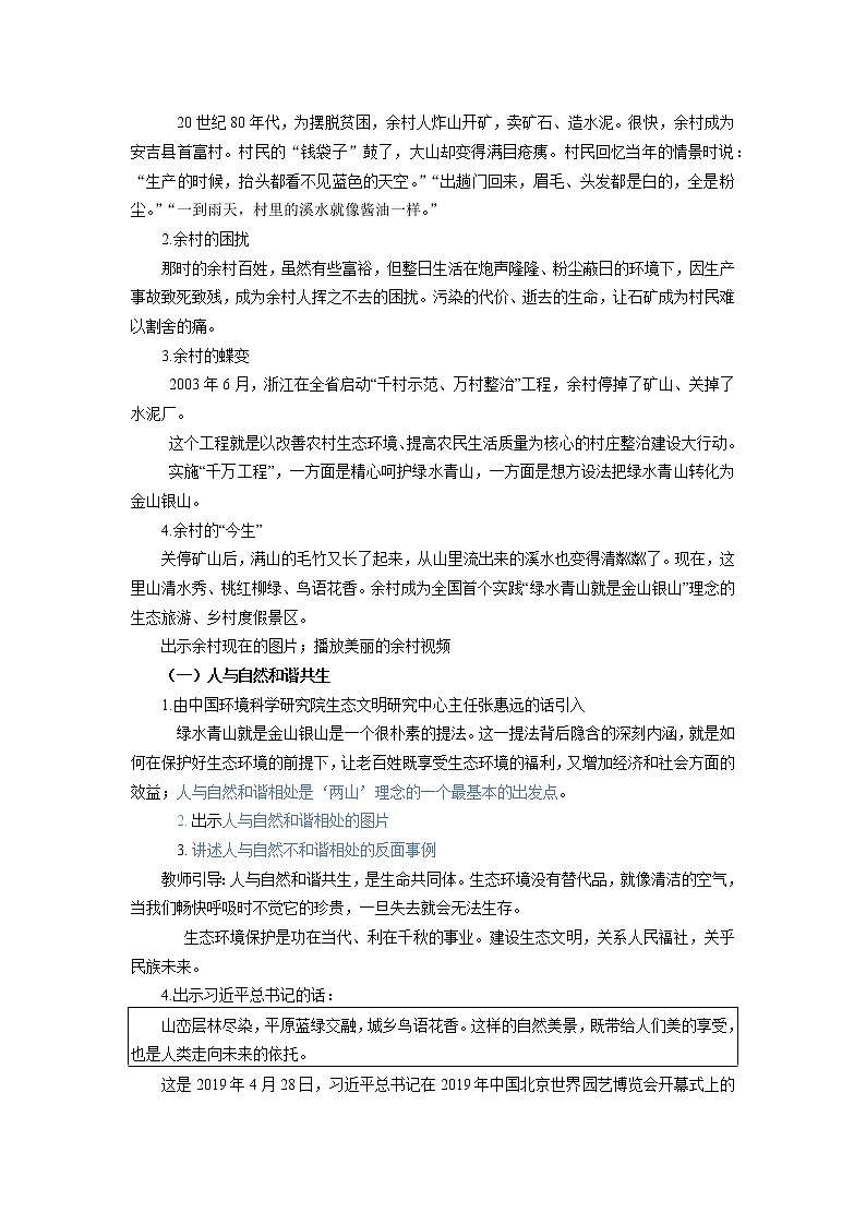 第10讲《绿水青山就是金山银山》（教案）《习近平新时代中国特色社会主义思想学生读本（小学高年级）》第2页