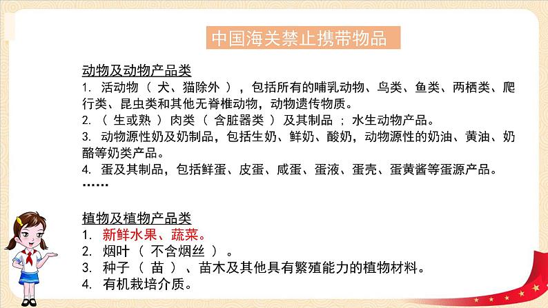 第11讲《国家安全是头等大事》（课件）《习近平新时代中国特色社会主义思想学生读本（小学高年级）》第4页