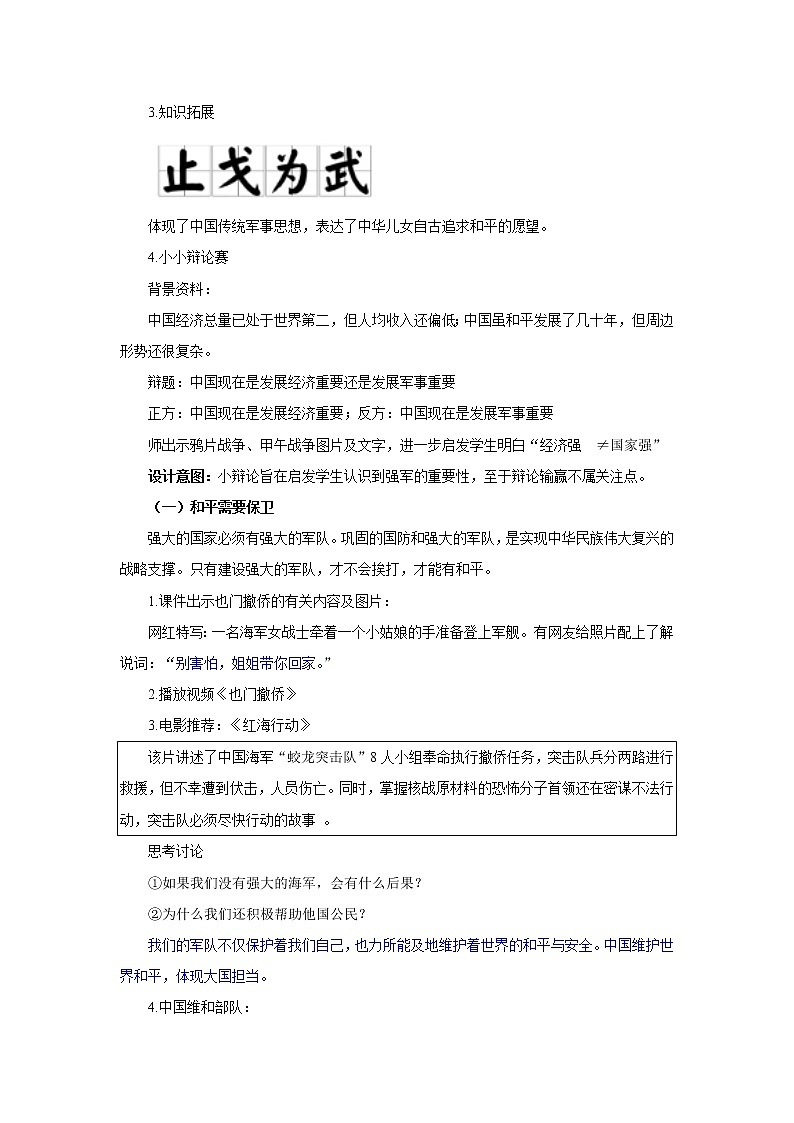 第12讲《强国必须强军》（教案）《习近平新时代中国特色社会主义思想学生读本（小学高年级）》第2页