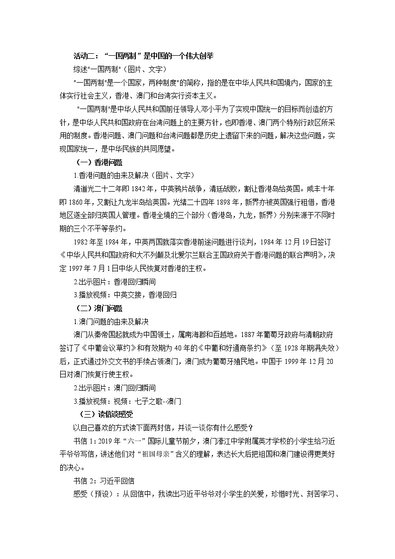 第13讲《统一是历史大势》（教案）《习近平新时代中国特色社会主义思想学生读本（小学高年级）》第2页