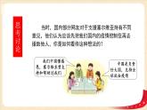第14讲 人类是一个休戚与共的命运共同体（课件+教案）（小学高年级）