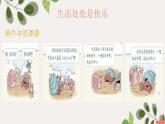 【精】2 學(xué)做“快樂鳥”（課件+教案）學(xué)年二年級下冊道德與法治（部編版）