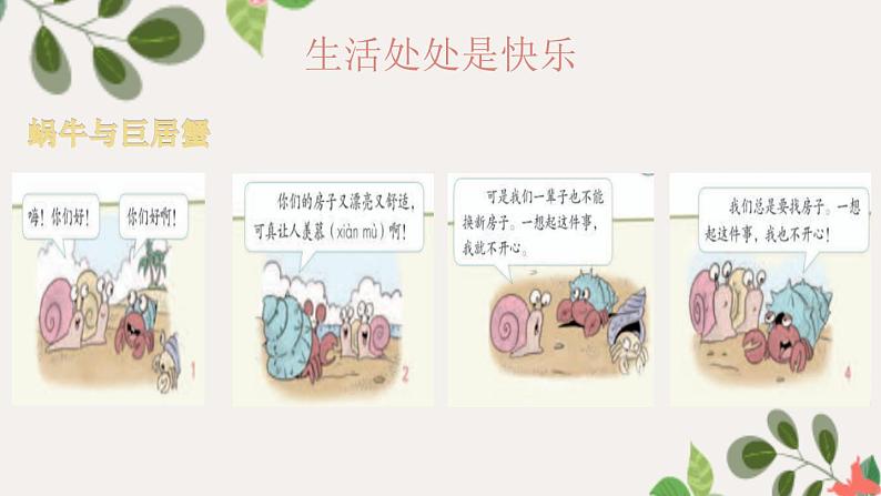 【精】2 学做“快乐鸟”（课件）学年二年级下册道德与法治（部编版）第2页
