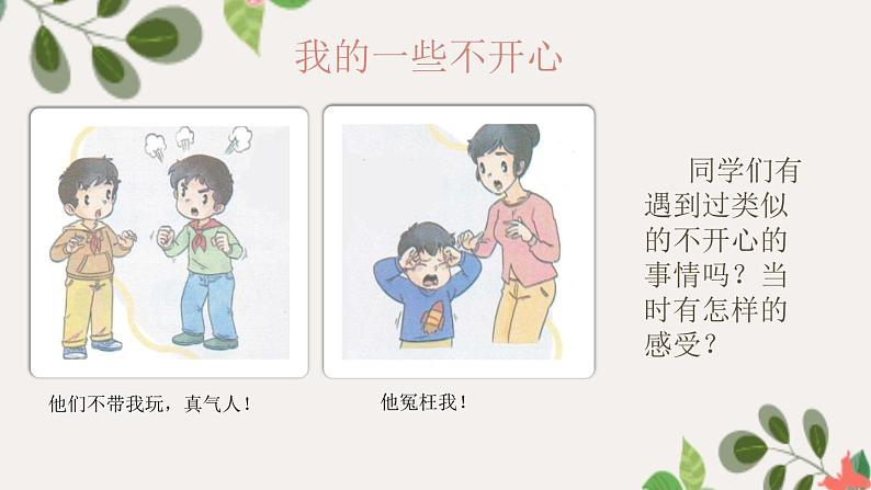 【精】2 学做“快乐鸟”（课件）学年二年级下册道德与法治（部编版）第6页