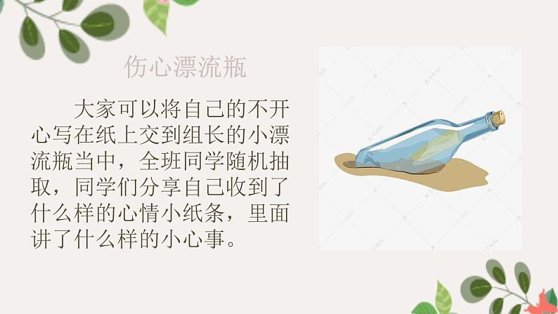 【精】2 学做“快乐鸟”（课件）学年二年级下册道德与法治（部编版）第7页