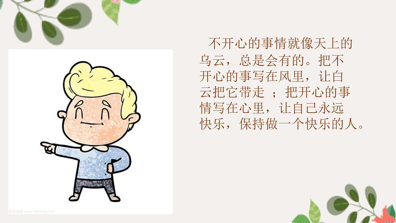 【精】2 学做“快乐鸟”（课件）学年二年级下册道德与法治（部编版）第8页