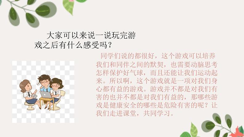 【精】5 健康游戏我常玩（课件+教案）学年二年级下册道德与法治（部编版）03