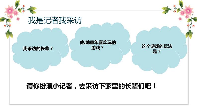 【精】6 传统游戏我会玩（课件+教案）学年二年级下册道德与法治（部编版）02