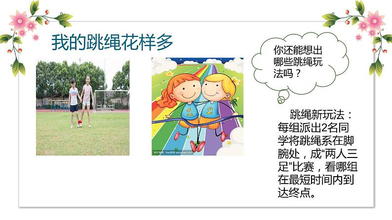 【精】7 我们有新玩法（课件+教案）学年二年级下册道德与法治（部编版）02