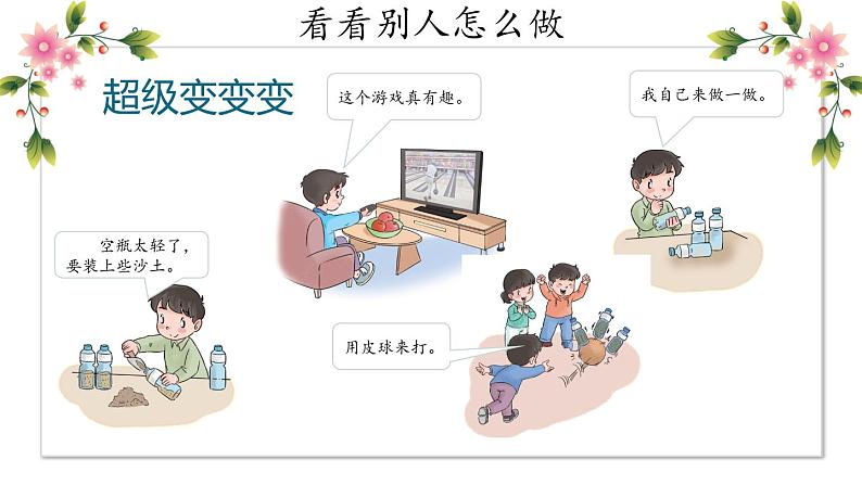 【精】7 我们有新玩法（课件+教案）学年二年级下册道德与法治（部编版）07