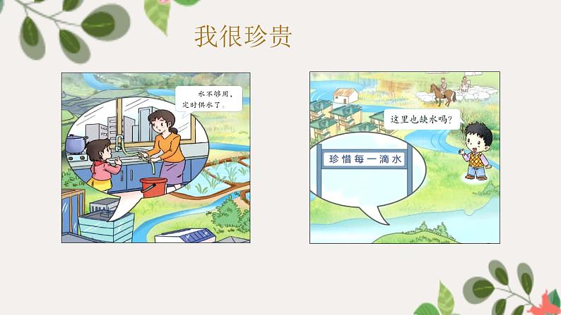 【精】9 小水滴的诉说（课件+教案）学年二年级下册道德与法治（部编版）04