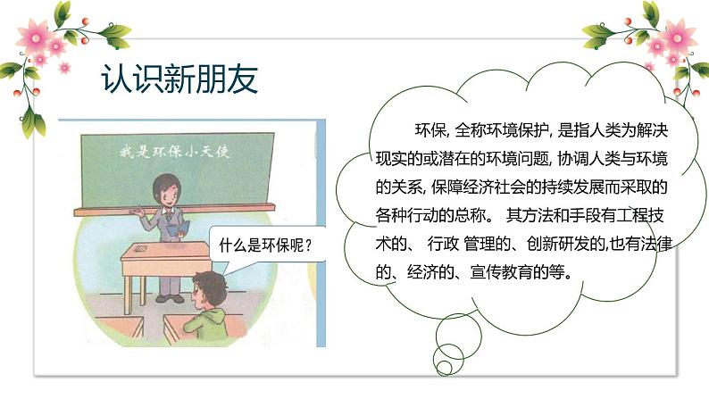 【精】12 我的环保小搭档（课件+教案）学年二年级下册道德与法治（部编版）02