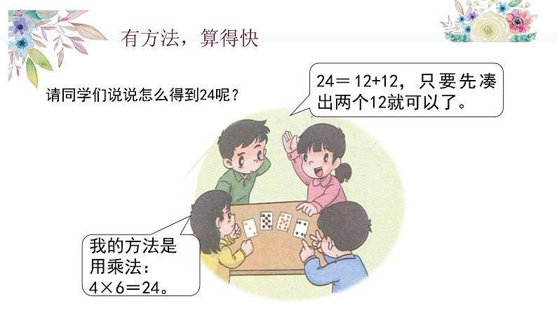 【精】14 学习有方法（课件+教案）学年二年级下册道德与法治（部编版）02