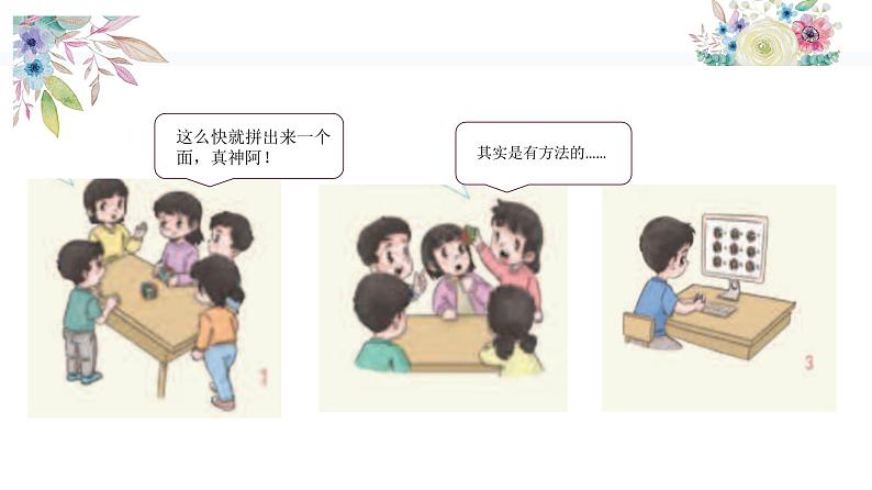 【精】14 学习有方法（课件+教案）学年二年级下册道德与法治（部编版）04