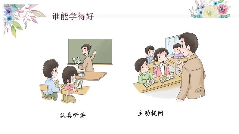 【精】14 学习有方法（课件+教案）学年二年级下册道德与法治（部编版）06