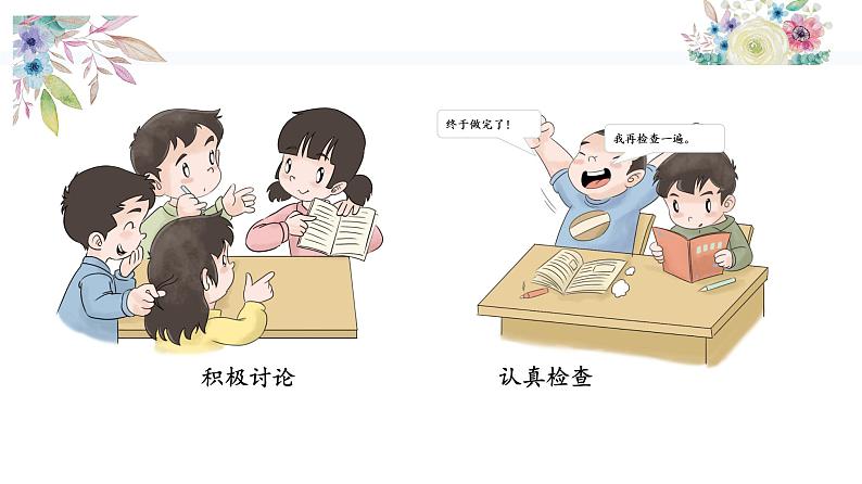 【精】14 学习有方法（课件+教案）学年二年级下册道德与法治（部编版）07