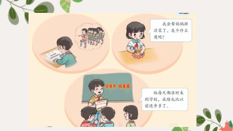 【精】16 奖励一下自己（课件）学年二年级下册道德与法治（部编版）第5页