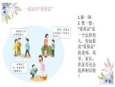 【精】2+说话要算数（课件+教案）学年四年级下册道德与法治（部编版）