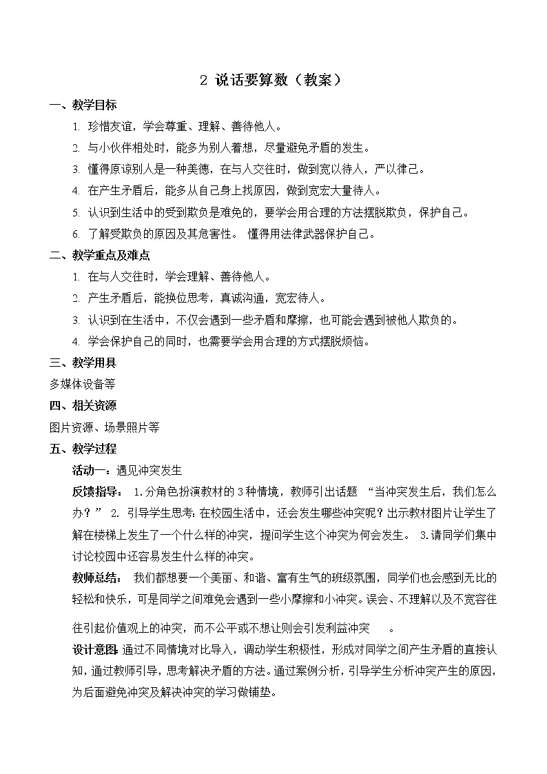 【精】2+说话要算数（课件+教案）学年四年级下册道德与法治（部编版）01