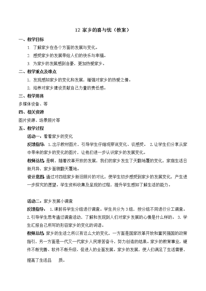 【精】3+当冲突发生（课件+教案）学年四年级下册道德与法治（部编版）01
