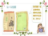 【精】4+买东西的学问（课件+教案）学年四年级下册道德与法治（部编版）