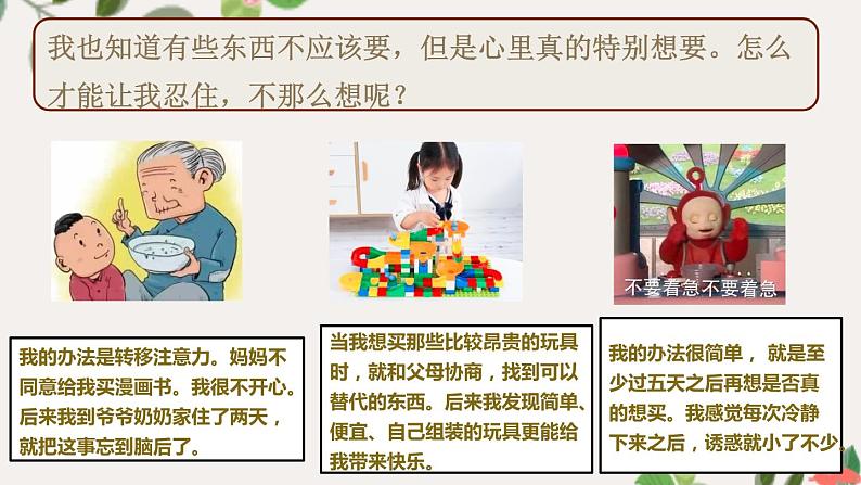 【精】5+合理消费（课件）学年四年级下册道德与法治（部编版）第7页