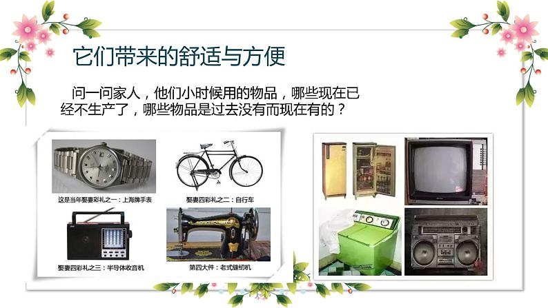 【精】8+这些东西哪里来（课件）学年四年级下册道德与法治（部编版）第7页