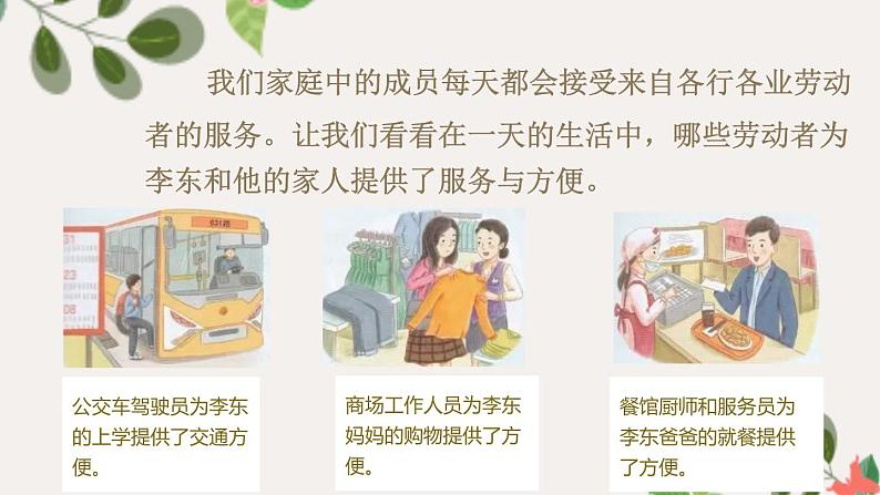 【精】9+生活离不开他们（课件+教案）学年四年级下册道德与法治（部编版）03