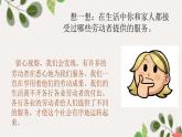 【精】9+生活離不開他們（課件+教案）學(xué)年四年級(jí)下冊(cè)道德與法治（部編版）