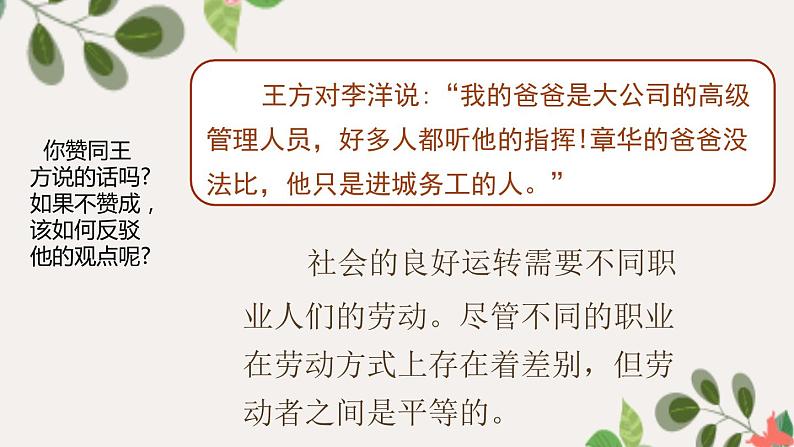 【精】9+生活离不开他们（课件+教案）学年四年级下册道德与法治（部编版）07