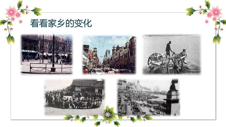 【精】12+家乡的喜与忧（课件）学年四年级下册道德与法治（部编版）第2页