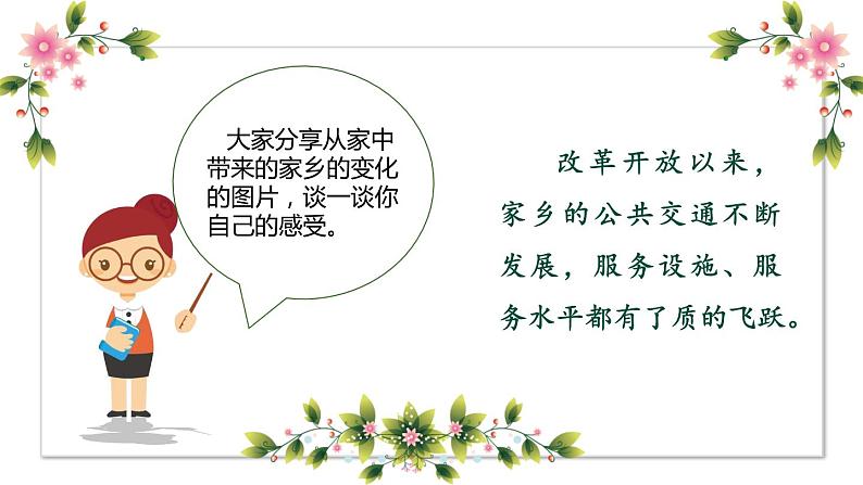 【精】12+家乡的喜与忧（课件）学年四年级下册道德与法治（部编版）第4页