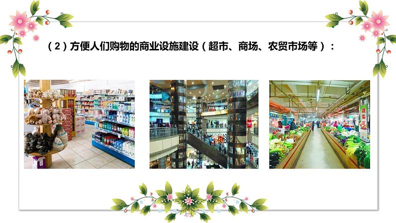 【精】12+家乡的喜与忧（课件）学年四年级下册道德与法治（部编版）第6页