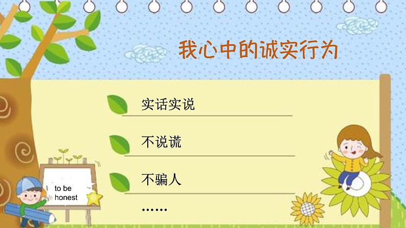 第三课 我很诚实 （第一课时）（课件+教案+素材）三年级道德与法治下册07