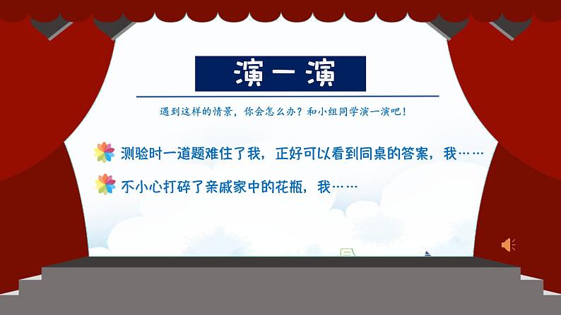 第三课 我很诚实 （第二课时）（课件+教案+素材）三年级道德与法治下册07