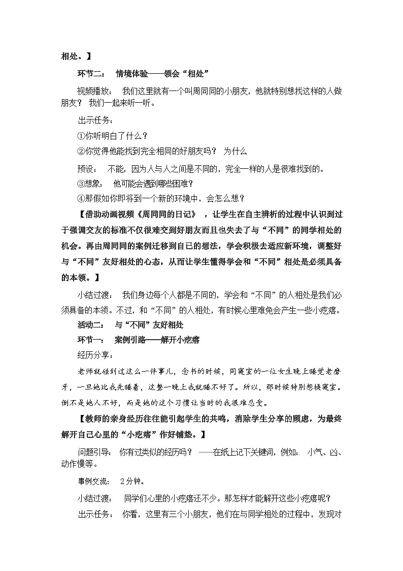 第二课 不一样的你我他 （第二课时）（课件+教案+素材）三年级道德与法治下册02