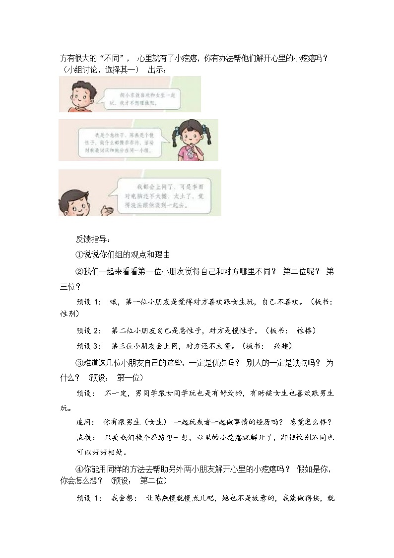 第二课 不一样的你我他 （第二课时）（课件+教案+素材）三年级道德与法治下册03