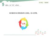 第二課 不一樣的你我他 （第二課時）（課件+教案+素材）三年級道德與法治下冊