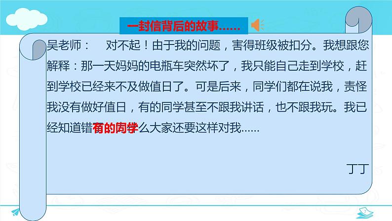 第四课 同学相伴 （第二课时）（课件+教案+素材）三年级道德与法治下册07