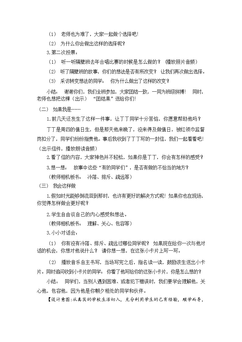 第四课++同学相伴++（第二课时）（教案）三年级道德与法治下册第2页
